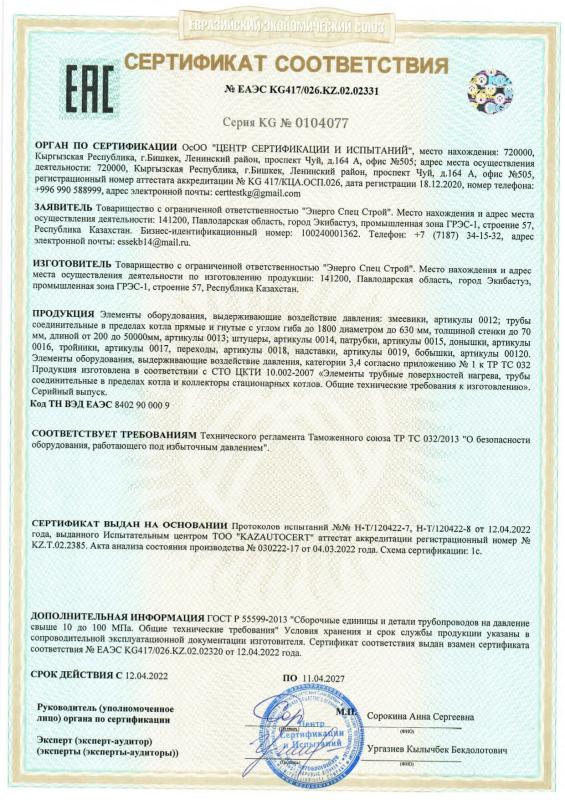 Сертификат соответствия серия KG №0104077