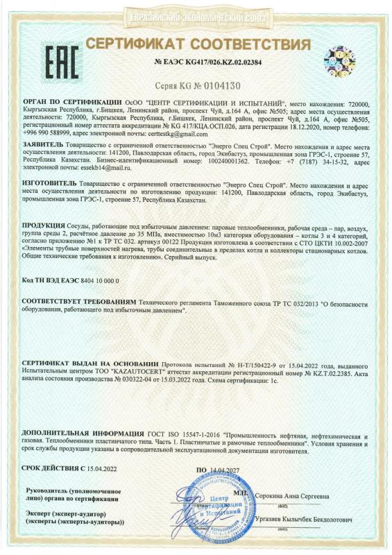 Сертификат соответствия KG №0104130