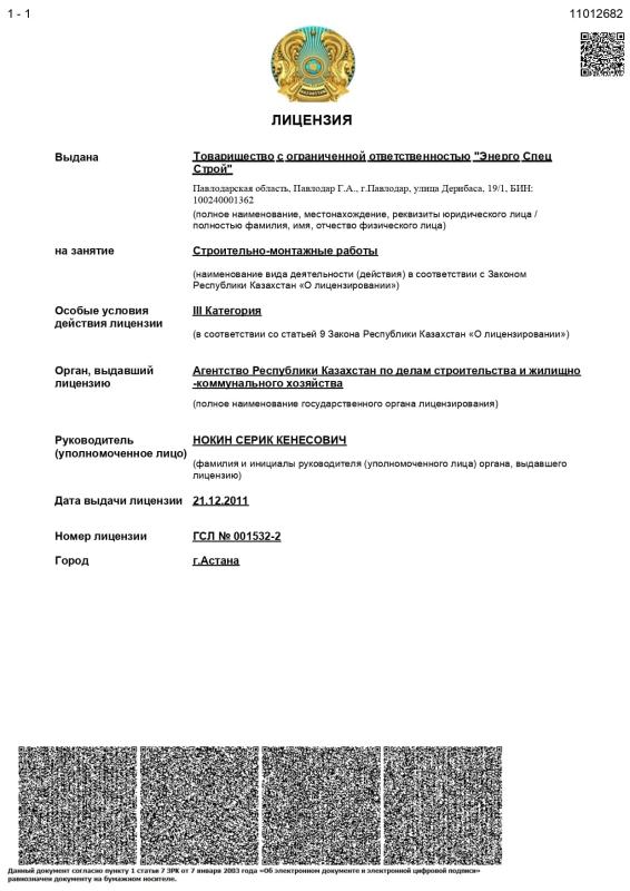 Лицензия СМР 3 категория